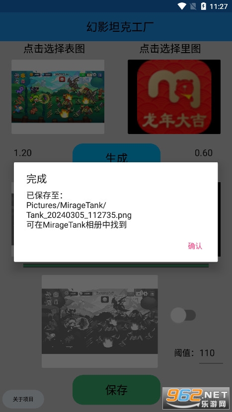 幻影坦克工厂生成器app截图3