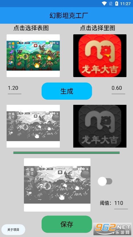 幻影坦克工厂生成器app截图4
