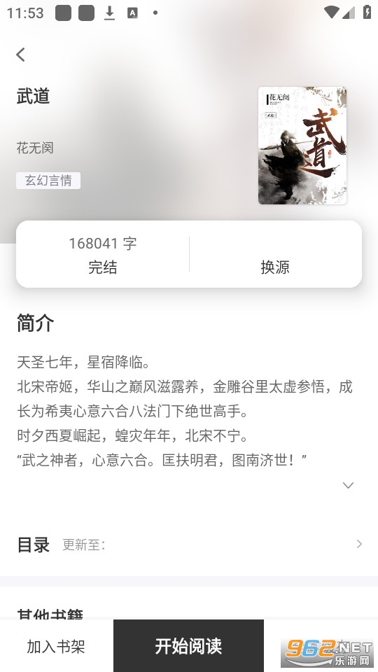 Ұ��TXT����Ķ�С˵��װ v1.3.3��ͼ6