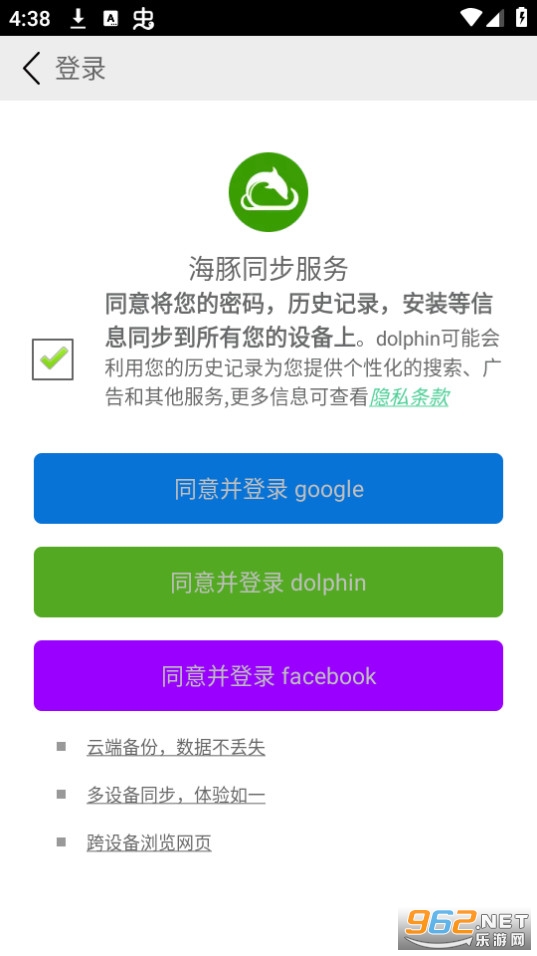 海豚浏览器dolphin浏览器截图5