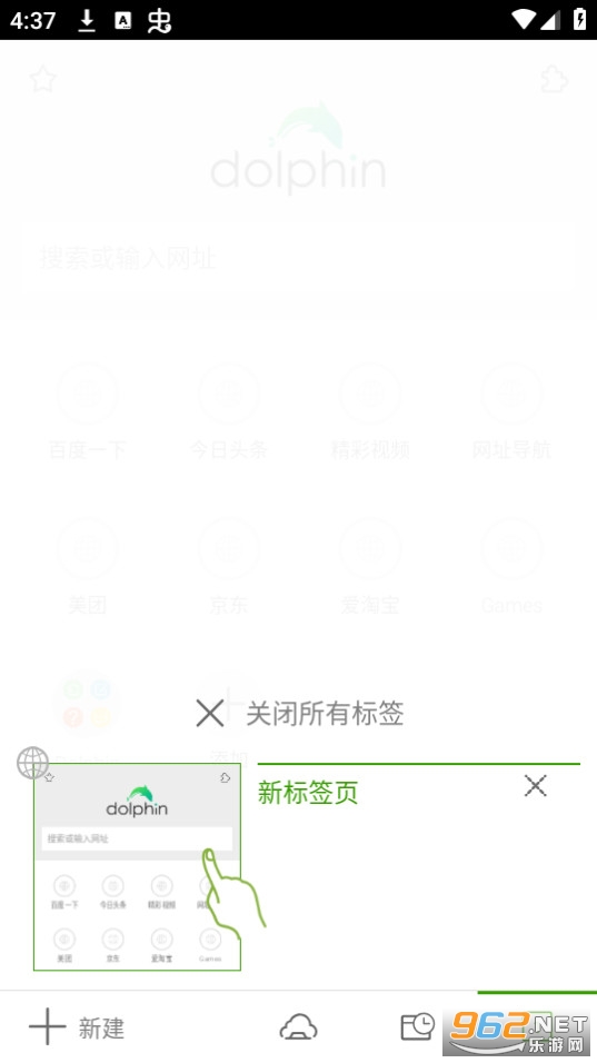 海豚浏览器dolphin浏览器截图12