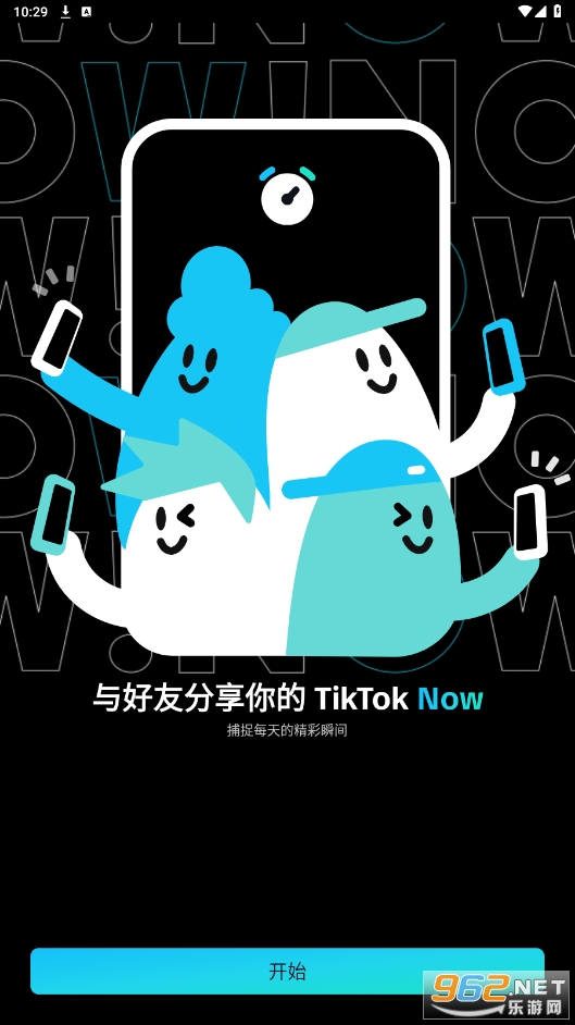tiktok now截图2