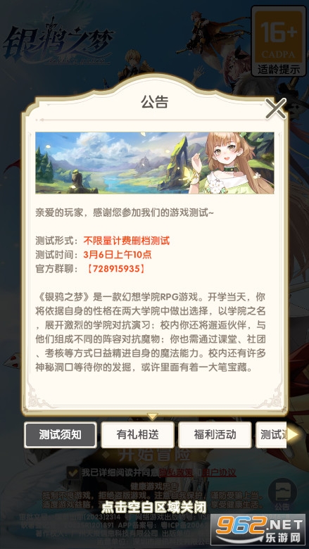 银鸦之梦安卓版截图0