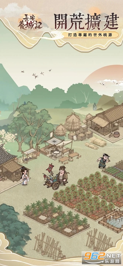 长安养城记国际服截图5