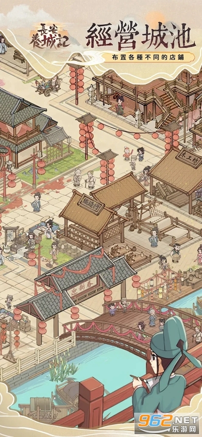 长安养城记国际服截图3