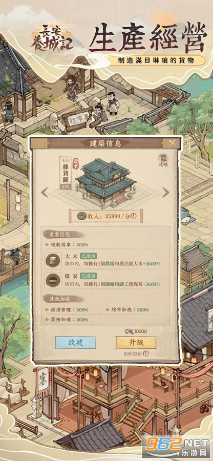 长安养城记国际服截图2