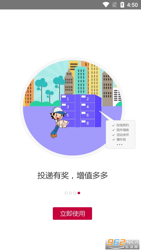 兔喜投递快递员版截图3