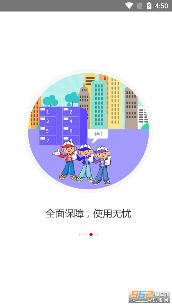兔喜投递快递员版截图2