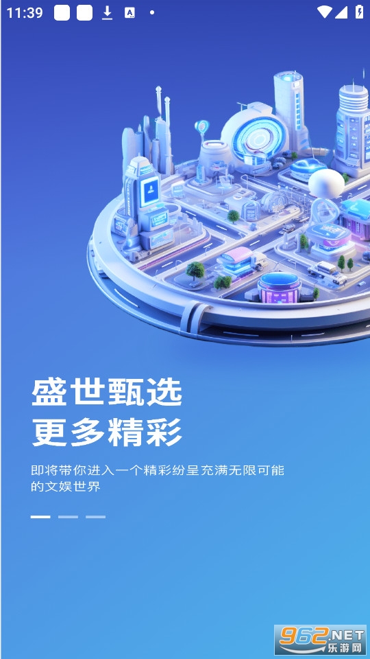 盛世甄选截图5