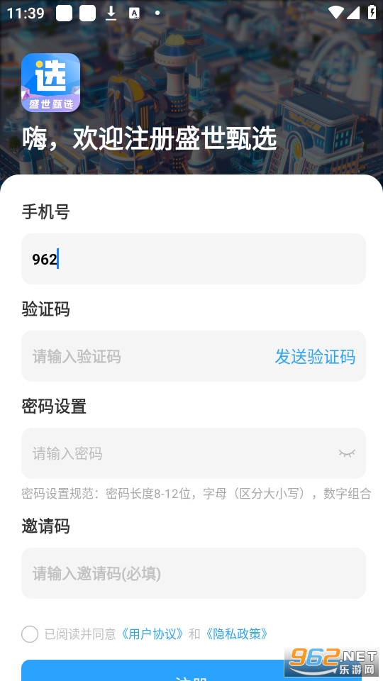盛世甄选截图3