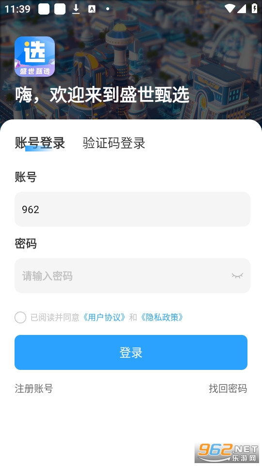 盛世甄选截图2