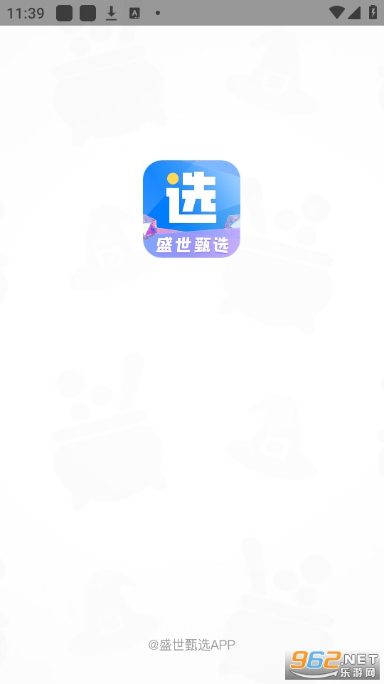 盛世甄选截图6