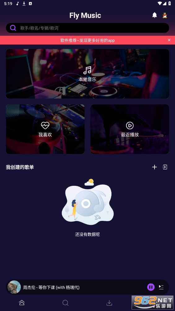 flymusic官方版截图4