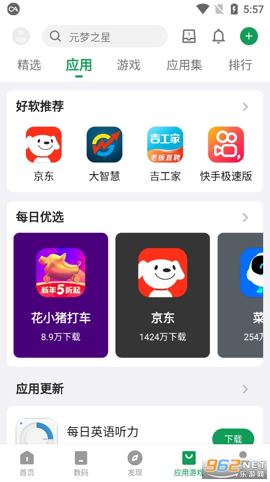 酷安app官方版截图4