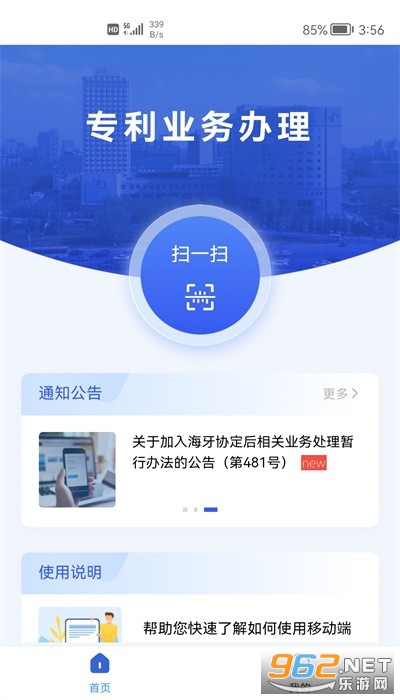 专利业务办理app官方版最新版 专利业务办理app官方版最新版
