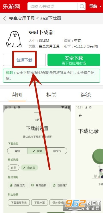 seal下载器 seal下载器
