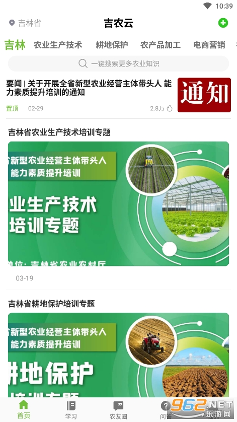 吉农云app 吉农云app