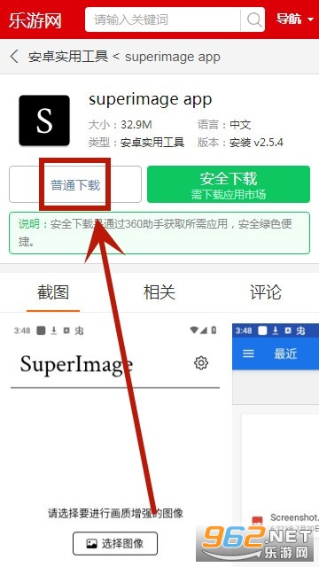 superimage app
