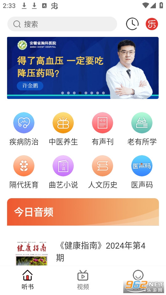 乐龄听书 乐龄听书