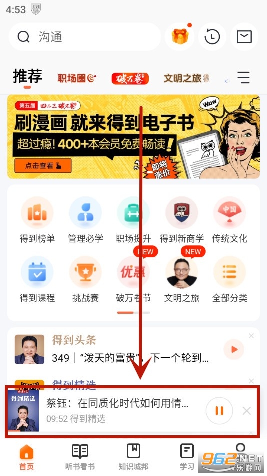 得到app 得到app