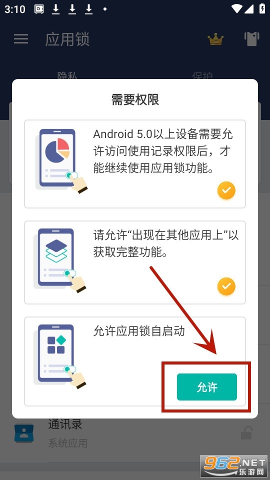 应用锁app最新版 应用锁app最新版