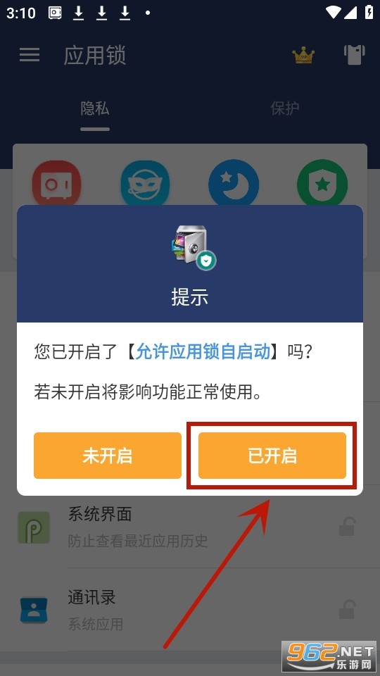 应用锁app最新版 应用锁app最新版