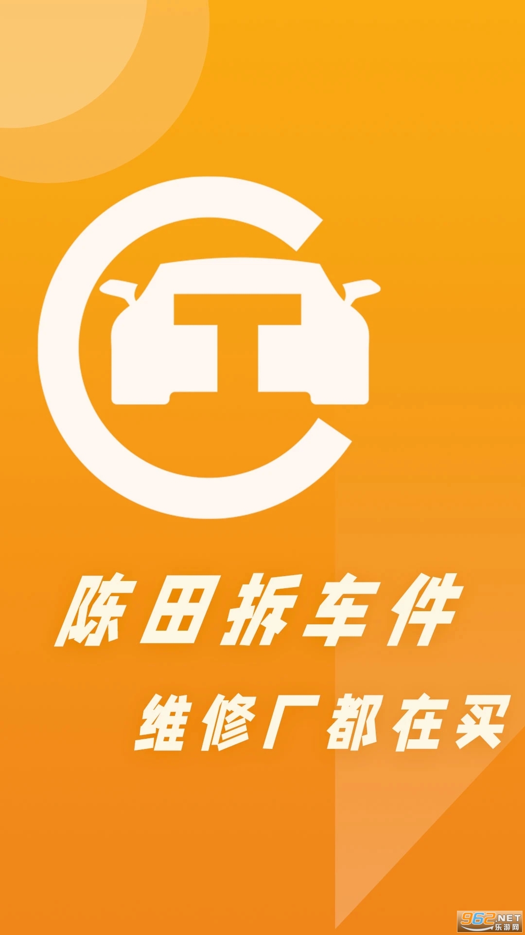 陈田拆车件汽配城app 陈田拆车件汽配城app