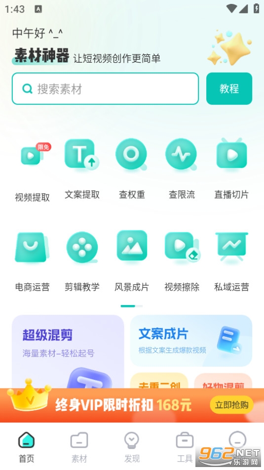 素材神器app 素材神器app
