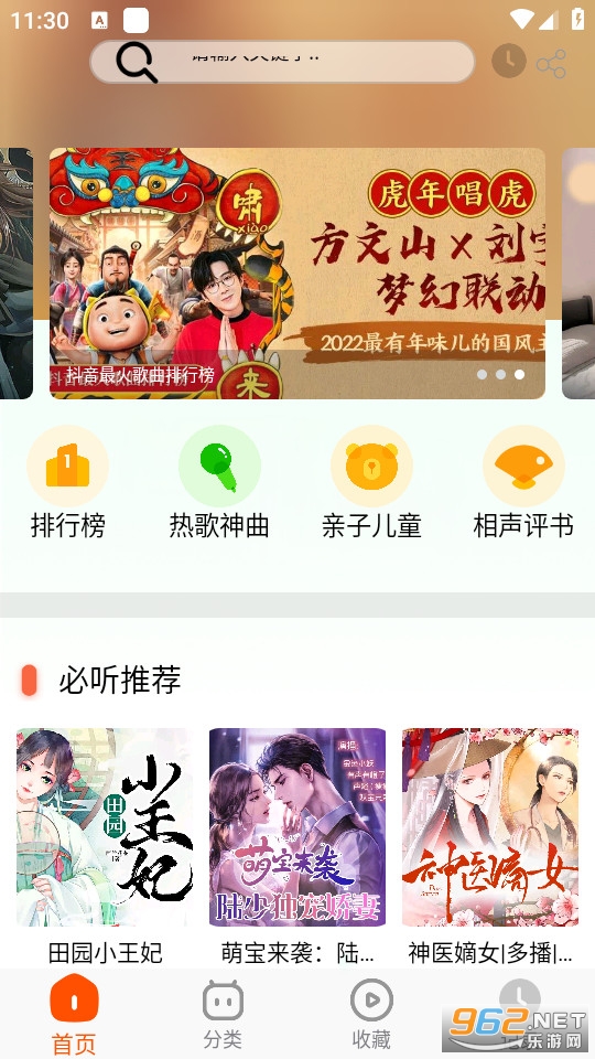 蓝莓听书 蓝莓听书