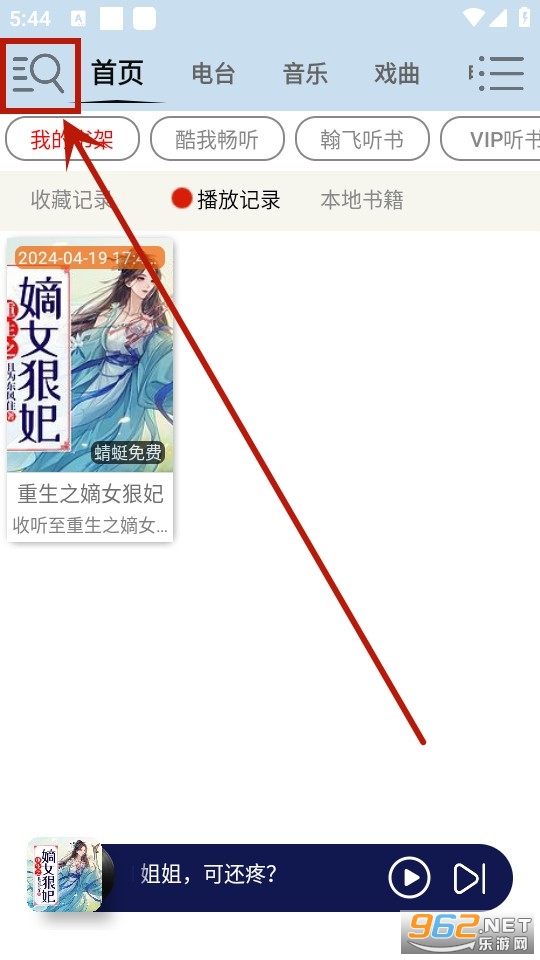 昊昊听书 昊昊听书