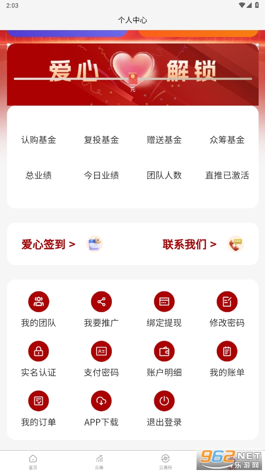 慈善基金app 慈善基金app
