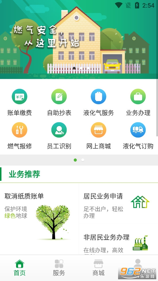 上海燃气app 上海燃气app