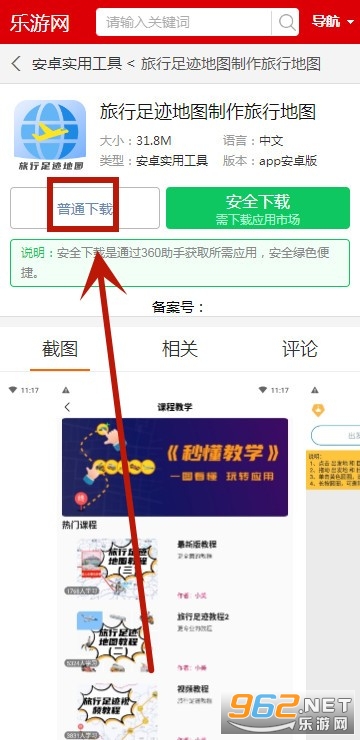 旅行足迹地图制作旅行地图 旅行足迹地图制作旅行地图