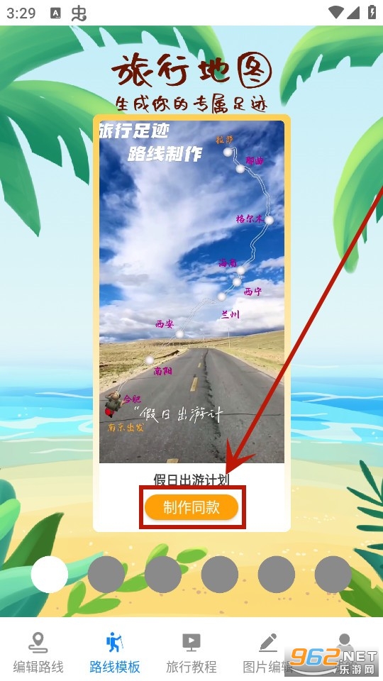 旅行足迹地图制作旅行地图 旅行足迹地图制作旅行地图