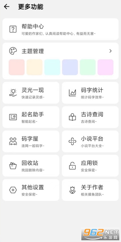 闭关写作-写小说软件 闭关写作-写小说软件