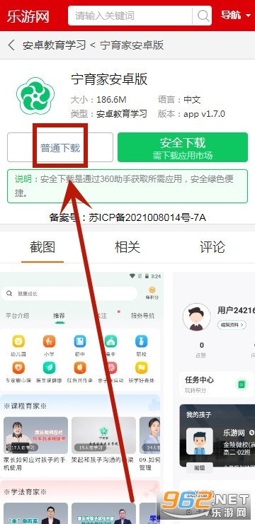 宁育家安卓版 宁育家安卓版