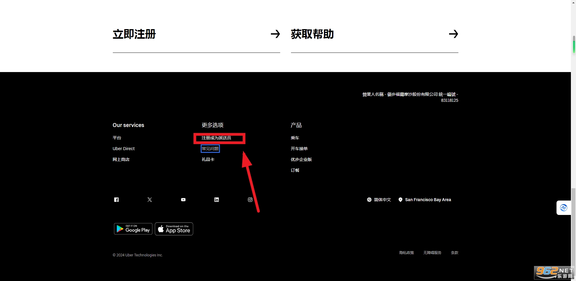 Uber Eats安卓版 Uber Eats安卓版