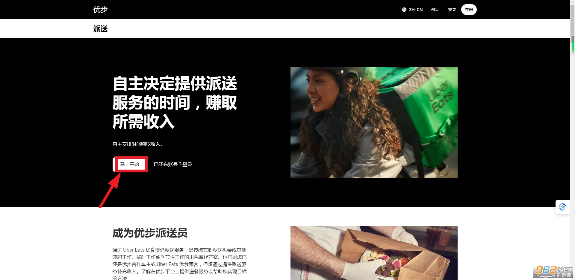 Uber Eats安卓版 Uber Eats安卓版