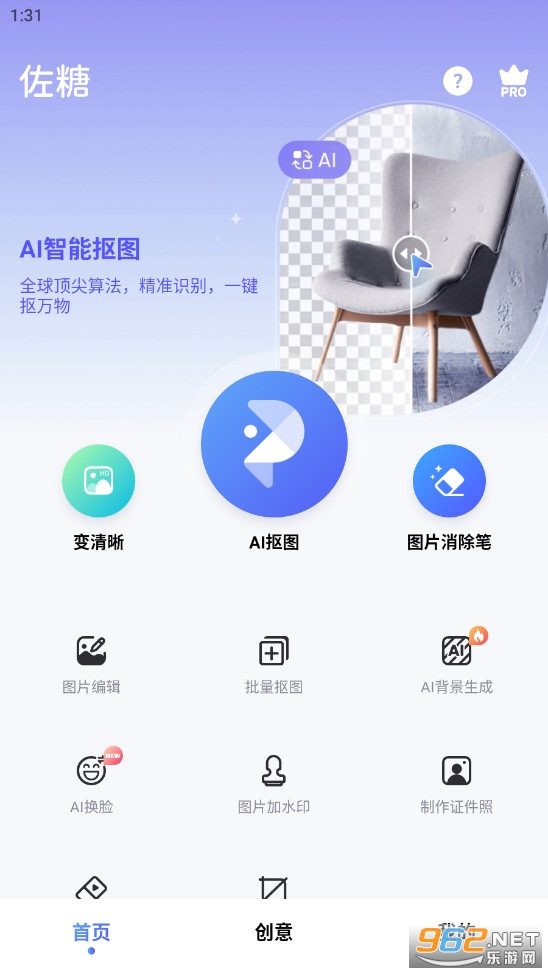 佐糖抠图高级版专业版 佐糖抠图高级版专业版