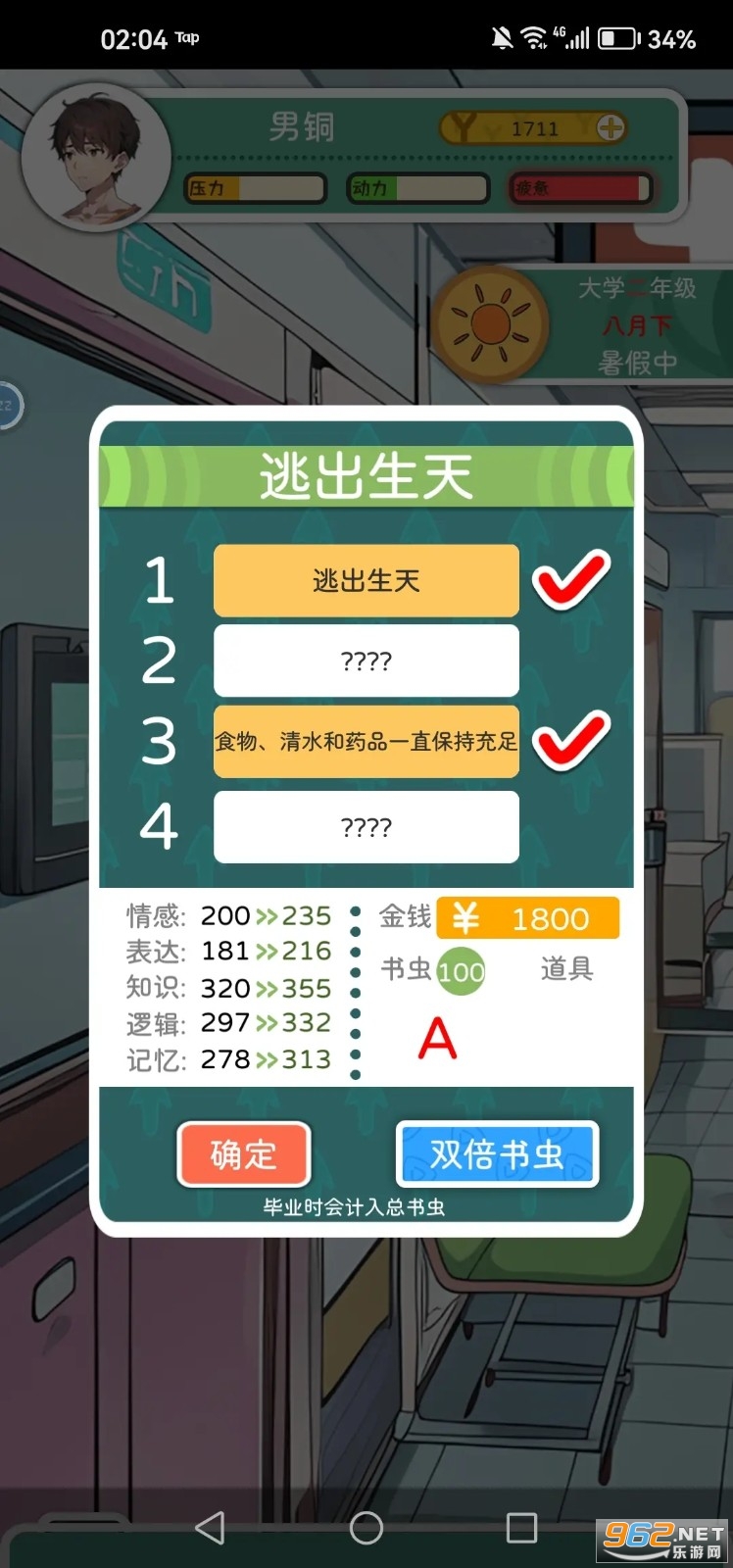 乐辰大学游戏破解版 乐辰大学游戏破解版