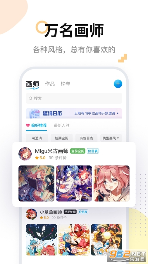 米画师app 米画师app