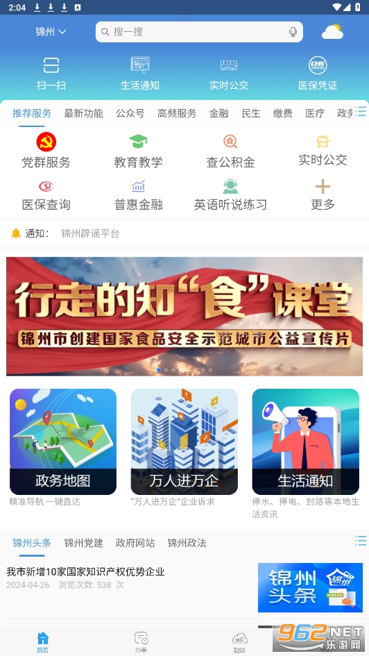 锦州通app 锦州通app