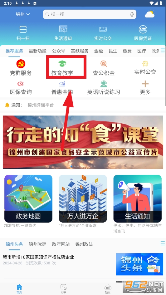 锦州通app 锦州通app