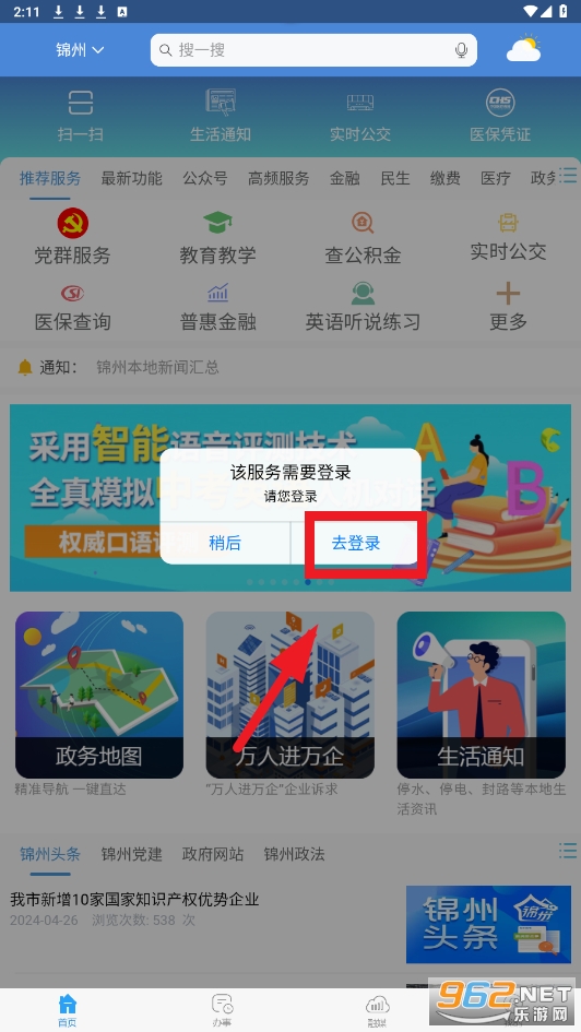 锦州通app 锦州通app