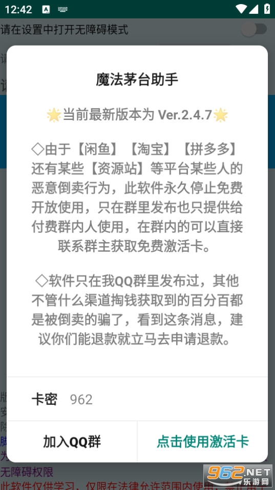 魔法茅台助手 魔法茅台助手