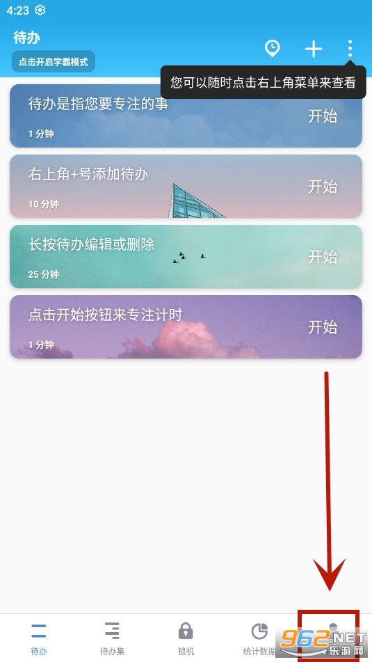 番茄ToDo安卓最新版 番茄ToDo安卓最新版