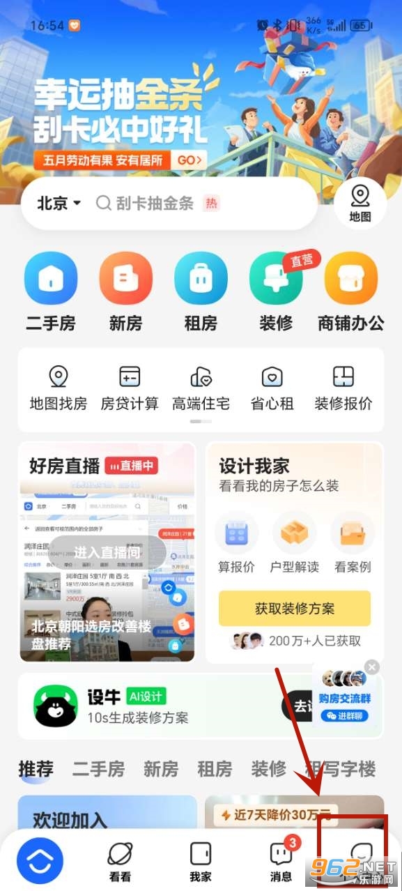 贝壳找房2024安卓最新版 贝壳找房2024安卓最新版