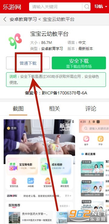 宝宝云幼教平台 宝宝云幼教平台