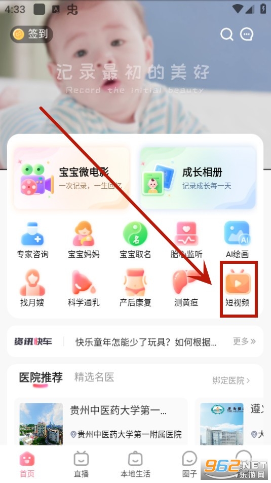 宝宝云幼教平台 宝宝云幼教平台