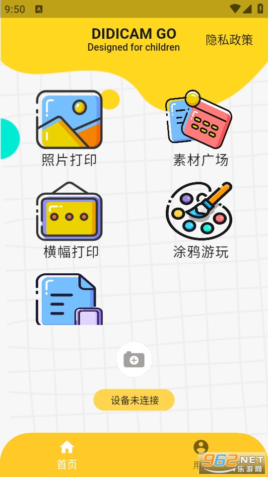 didicam儿童打印机app截图6